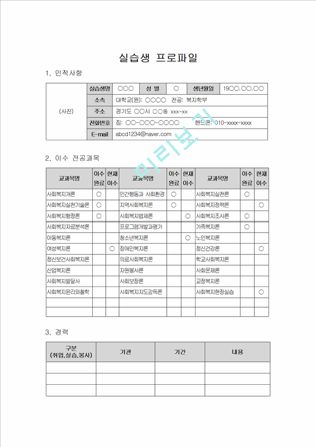 [사회복지현장실습일지] 지역아동센터 사회복지현장실습일지 종합 (기관분석보고서, 실습생 프로파일, 실습일지 15일차, 프로그램평가서, 실습생종결평가서)[2].hwp